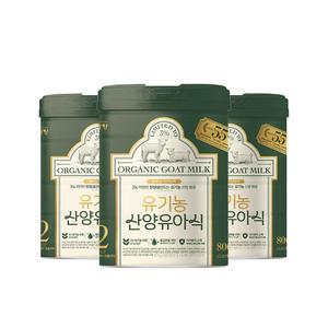 NEW 남양 유기농산양분유 2단계, 800g, 3개