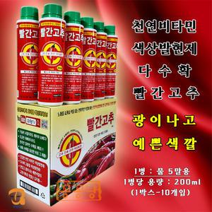 고추착색제 빨간 고추 홍고추 장마철 수확철 수확기 끝물까지 빨리 붉은 색깔내는 천연색상발현제 영양제 액체 비료 약 50말사용 200ml x10병