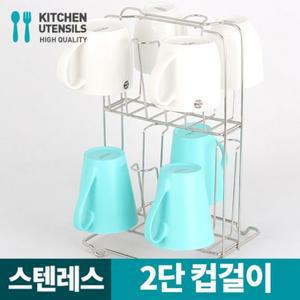 2단 컵걸이/컵/건조대/주방/정리대/걸이/거치대/선반/다용도/트레이/컵꽂이/머그컵/싱크대/건조/보관대