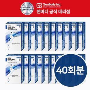 [유통기한 26년 8월] 젠바디 코로나 검사 키트 자가 진단키트 2개입 20박스