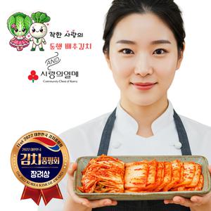 국내산 맛김치 착한사랑의 동행 김치