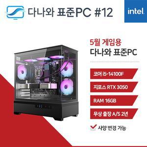 다나와표준PC 게임용 250512 (16GB, M.2 512GB) 조립컴퓨터 M