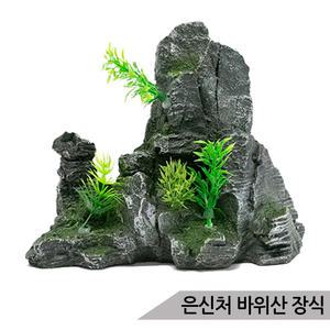 바위산장식 수족관장식 인공수초 인조바위 SH-7014