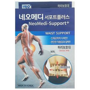 네오메디 서포트플러스 허리보호대/사이즈 XXL