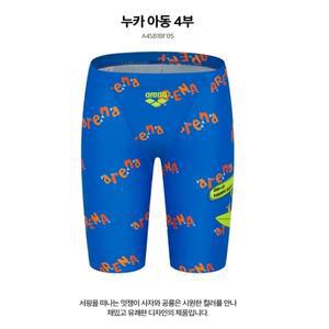 [대구백화점] [아레나]누카 남아동 일반 4부수영복(A4SB1BF05)