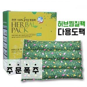 천연 허브 다용도팩 온찜질 냉찜질 마스크 몸피로 회복