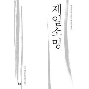 제일 소명 세상을 위한 하나님 백성의 제자도