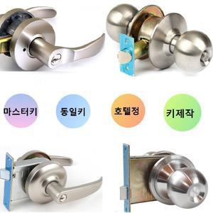 마스터키 방문손잡이 동일키 쌍둥이키 문고리 현관마스타키