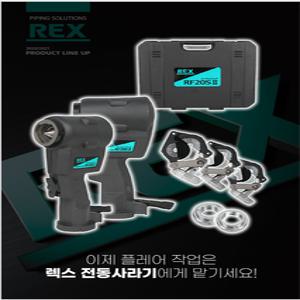 일본산 렉스(REX)전동 사라기RF20S(배터리1팩)전동후레아/자동사라기