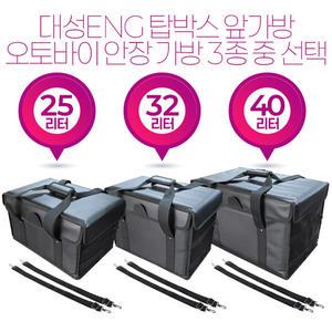 대성 국산 안장 배달가방 25L·32L·40L 리어박스 탑박스 앞가방 버거용