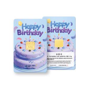 순금나라 24K 생일케이크 미니 골드바 0.5g
