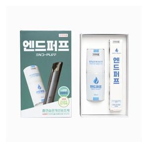 엔드퍼프 흡연습관개선보조제 스타터패키지