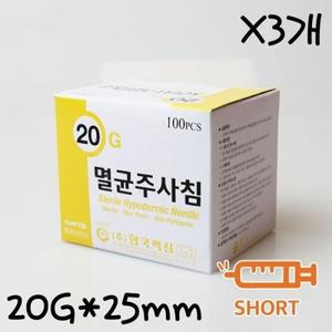 일회용주사침 20GX25mm 100개 X3개 의료용 주사바늘