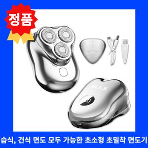 정품 맥스하이웨이 초소형 면도기 초밀착 초강력 면도기추천 쉐이버