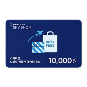 대한항공 SKY SHOP 1만원 모바일 상품권 금액권