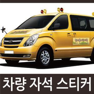 디자인늘품 차량자석광고판 차량자석스티커