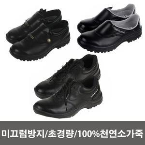미끄럼방지조리화 안전화 초경량조리화 100%국산 벨크로&단화형 일