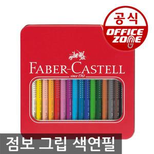 파버카스텔 점보 그립 색연필 16색 틴 (110916)