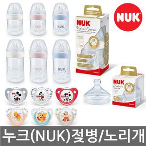 정품 누크(NUK) 네이쳐센스 PP젖병/유리젖병/젖꼭지