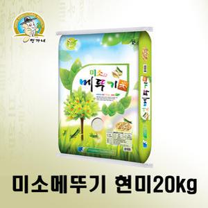 민가네 2024년햅곡 국산 미소메뚜기현미 20kg
