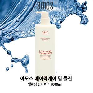 [아모스] 베이직케어 딥클린 컨디셔너 1000ml