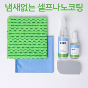 스마트나노/ 플라스틱 셀프 나노코팅 / 욕조,비데,변기커버,싱크대상판 등 모든 플라스틱 제품