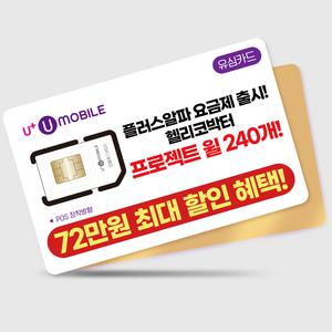 U+유모바일 본사 / 유심 / 무약정 / 알뜰폰유심 / 알뜰폰요금제 / 자급제폰 / 갤럭시 / 아이폰16  / 아이폰16 자급제 사용가능