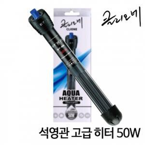 클리오네 석영관 어항 미니 히터 50w