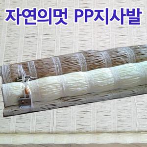 자연의 멋 PP발 위빙발 무지 수화 그림발 자동문발 PP블라인드 바란스 가림막