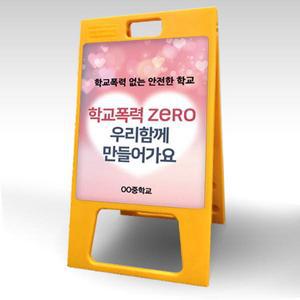 학교폭력예방 친구사랑 캠페인용 A형 입간판09 (어깨동무 활동 프로그램 친구사랑 만들기 물품)