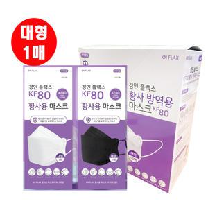 경인플랙스 국내생산 KF80 바이러스 황사 마스크 (성인용 1매) 화이트 블랙 그레이 3컬러