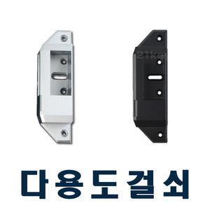 도어락홀더 방화문걸쇠 번호키홀더 샷시도어락걸쇠 안전샷시문걸쇠
