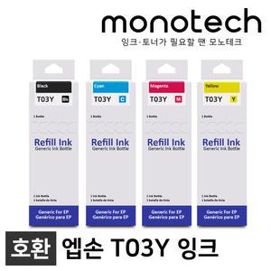 엡손 재생잉크 T03Y L6190 L6290 L6270 L4260 L4150 L4160 L6170 L6291 L6191 L6160 L4266 L14150 T03Y100