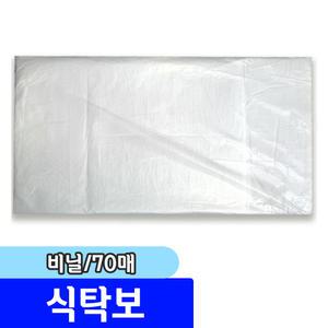 [문구채널] 비닐 식탁보 70매