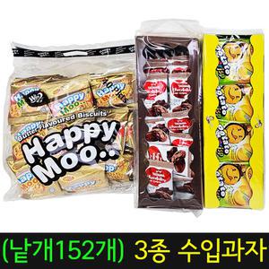 사무실 간식 대용량과자 개별포장 과자세트 3종(낱개 152개)
