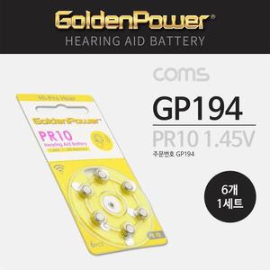 [RG4N28QS]Coms 건전지 GP 코인전지 PR70P10 보청기건전지