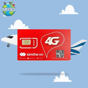 베트남유심 비에텔 4일~15일 매일 5G 속도 7GB 소진 후 종료 다낭 하노이 호치민 전지역 유심