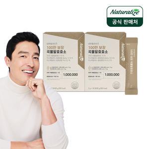 [내일도착] 네추럴라이즈 100만 보장 곡물 자연 발효 효소 2박스 2개월분/ 역가수치 유산균 인절미 맛