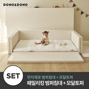 [도노도노]먼지제로 범퍼침대 패밀리킹+모달 토퍼세트 (패밀리킹 범퍼침대+패밀리토퍼)