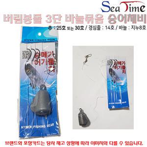 버림봉돌 3단 숭어채비 25/30호.상부 핀도래+줄꼬임방지 지선3단바늘+밑걸림 해소 쇠종추/봉돌 원투 묶음바늘채비.붕어/장어/가물치/우럭/광어/숭어/망둥어/메가리
