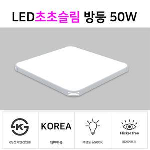 LED방등 50W 시스템 초슬림 플리커프리 KS인증 국산