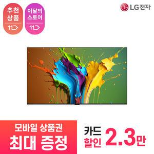 [상품권 최대 혜택] LG 가전 구독 QNED TV 98QNED89TKA 렌탈 / 상담,초기비용0원