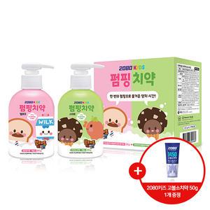 [2080] 키즈 어린이 펌핑 치약 머스켓+캔디 220g (총 2개) + 고불소 치약 50g 1개