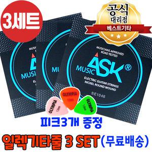 일렉기타줄3세트 일렉피크3개 전기기타줄 ASK SE1046
