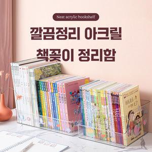 깔끔정리 아크릴 책꽂이 정리함
