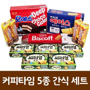 과자세트 커피 과자 간식 에이스 오예스 로투스 구운감자 씨리얼 초코(커피타임 5종)