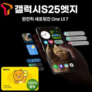 SK 사전예약 번호이동 5G 갤럭시 S25 엣지 512GB 공시지원 슬림 프리미엄폰