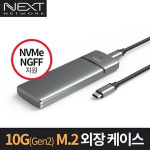 NEXT-M2286-COMBO 10Gbps (Gen2) M.2 외장케이스 USB Type-c NVMe