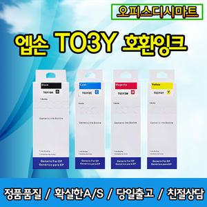엡손호환잉크 T03Y  L4150 L4160 L6160 L6170 L6190 L6191 T03Y100 T03Y200 T03Y300 T03Y400