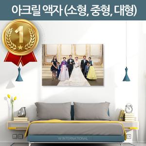 웨딩 아크릴 가족사진 특대형 액자 100x50 100x80 120x80 주문 맞춤 제작